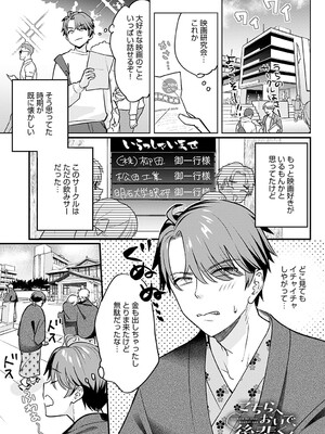 [てばさきのぶお] こちらへおいで、後輩くん_01