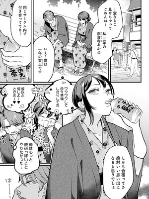 [てばさきのぶお] こちらへおいで、後輩くん_03