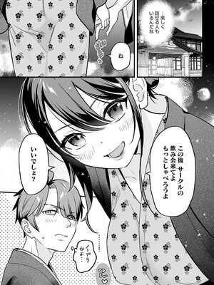 [てばさきのぶお] こちらへおいで、後輩くん_05