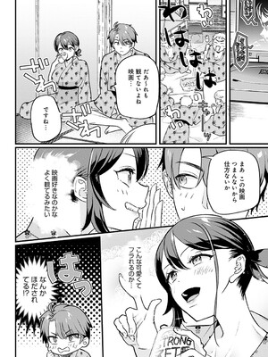 [てばさきのぶお] こちらへおいで、後輩くん_06