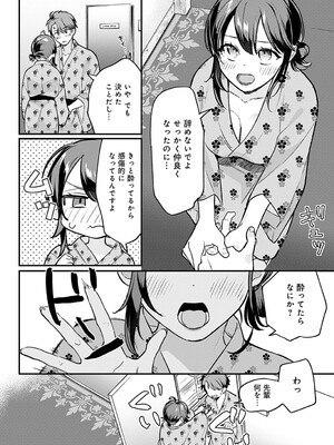 [てばさきのぶお] こちらへおいで、後輩くん_08