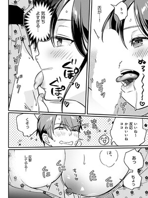 [てばさきのぶお] こちらへおいで、後輩くん_12