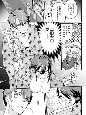 [てばさきのぶお] こちらへおいで、後輩くん_15