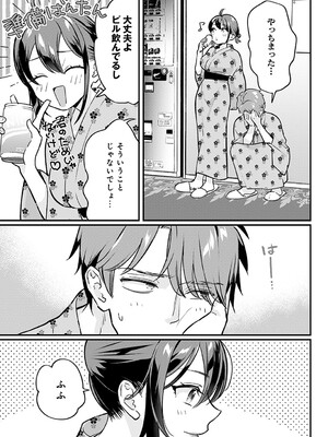 [てばさきのぶお] こちらへおいで、後輩くん_25