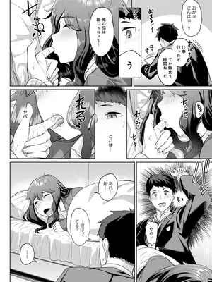 [仲尾ハム] 起きろ眠り姫_143