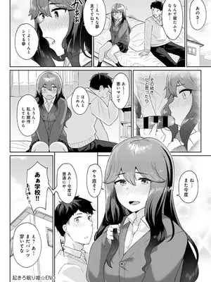 [仲尾ハム] 起きろ眠り姫_163