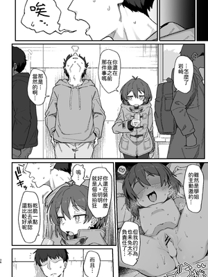 [駄菓子屋 (和菓子)] 小野塚先輩はわるいひと｜小野塚前輩是壞蛋 [中文] [柚香農業]_38