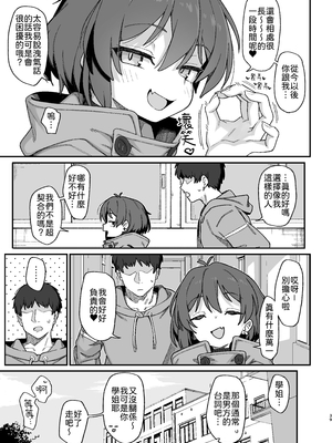 [駄菓子屋 (和菓子)] 小野塚先輩はわるいひと｜小野塚前輩是壞蛋 [中文] [柚香農業]_39