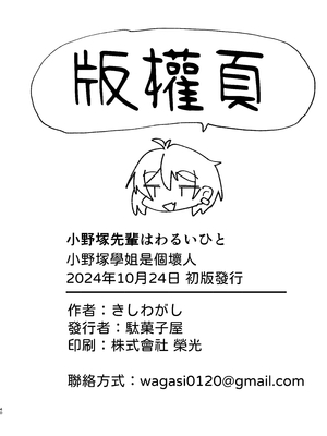 [駄菓子屋 (和菓子)] 小野塚先輩はわるいひと｜小野塚前輩是壞蛋 [中文] [柚香農業]_40