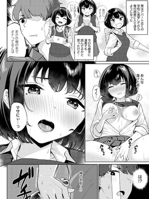 [仲尾ハム] マンガみたいな恋したい！_anthurium2303-337