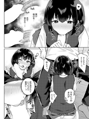 [仲尾ハム] マンガみたいな恋したい！_anthurium2303-347