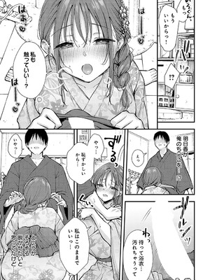 [梅楓味] イヤじゃないなら！_112