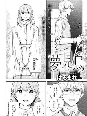 [はるまれ] 夢見鳥_155