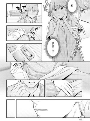 [はるまれ] 夢見鳥_165