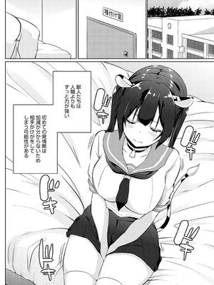 [かいづか] こーびしようよ 牛っこ_279