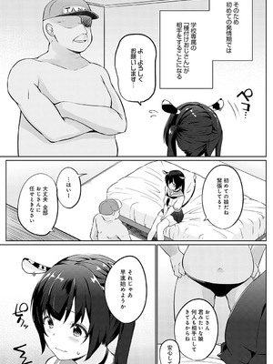 [かいづか] こーびしようよ 牛っこ_280