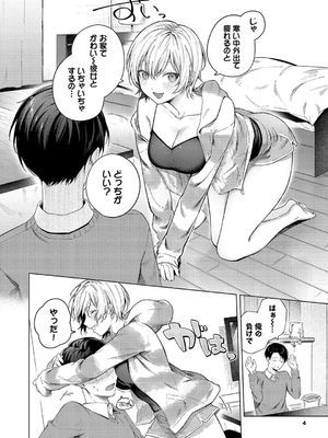 [煤雲なぎ] 微熱にふれて_004