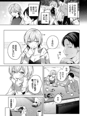 [煤雲なぎ] 微熱にふれて_005