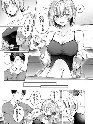 [煤雲なぎ] 微熱にふれて_008