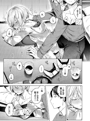 [煤雲なぎ] 微熱にふれて_009