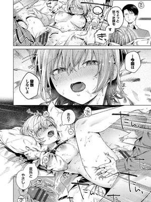 [煤雲なぎ] 微熱にふれて_020