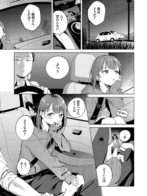 [煤雲なぎ] 微熱にふれて_029