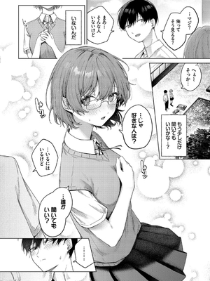 [煤雲なぎ] 微熱にふれて_052