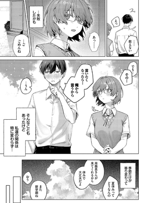 [煤雲なぎ] 微熱にふれて_053