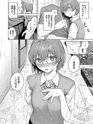 [煤雲なぎ] 微熱にふれて_056