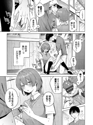 [煤雲なぎ] 微熱にふれて_057