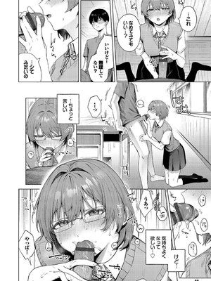 [煤雲なぎ] 微熱にふれて_058