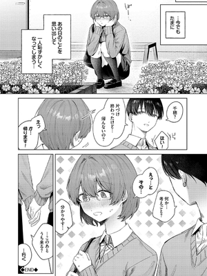[煤雲なぎ] 微熱にふれて_068