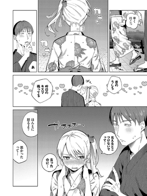 [煤雲なぎ] 微熱にふれて_070