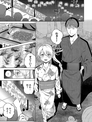 [煤雲なぎ] 微熱にふれて_071