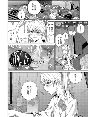 [煤雲なぎ] 微熱にふれて_072