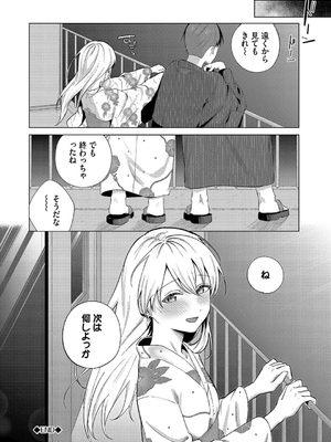 [煤雲なぎ] 微熱にふれて_094