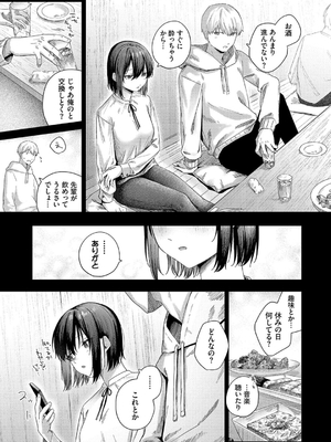 [煤雲なぎ] 微熱にふれて_101