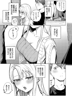 [煤雲なぎ] 微熱にふれて_117