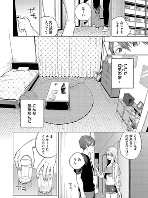 [煤雲なぎ] 微熱にふれて_118