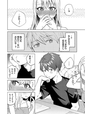 [煤雲なぎ] 微熱にふれて_124