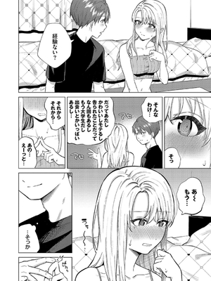 [煤雲なぎ] 微熱にふれて_126