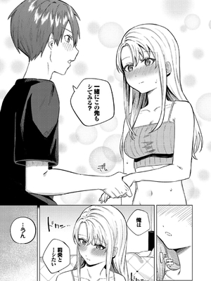 [煤雲なぎ] 微熱にふれて_127