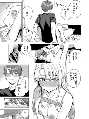 [煤雲なぎ] 微熱にふれて_137