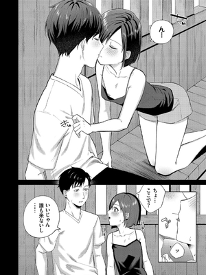 [煤雲なぎ] 微熱にふれて_150