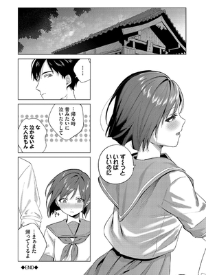 [煤雲なぎ] 微熱にふれて_172