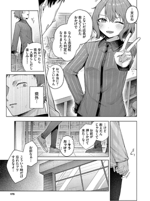 [煤雲なぎ] 微熱にふれて_175