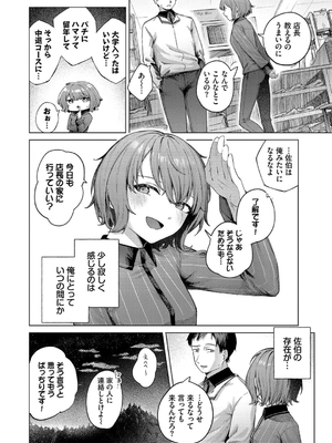 [煤雲なぎ] 微熱にふれて_176