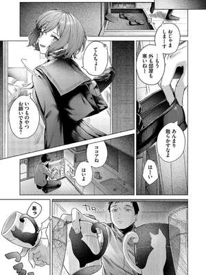 [煤雲なぎ] 微熱にふれて_177