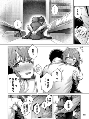 [煤雲なぎ] 微熱にふれて_180