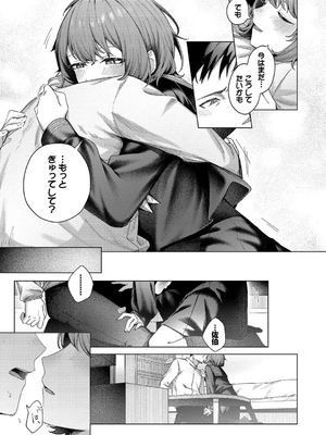 [煤雲なぎ] 微熱にふれて_181